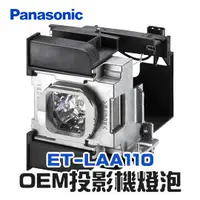 在飛比找PChome商店街優惠-【Panasonic】ET-LAA110 OEM投影機燈泡組