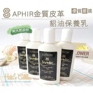 【○糊塗鞋匠○ 優質鞋材】L46 法國SAPHIR金質皮革貂油保養乳(瓶)