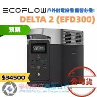 在飛比找樂天市場購物網優惠-樂福數位 ECOFLOW DELTA 2 戶外儲電 電池 D