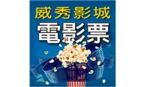 在飛比找KLOOK 客路優惠-威秀影城電影票｜紙本券寄送｜不分平假日