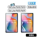 【現貨】三星 SAMSUNG S6 LITE P620 P610 P613 P619 保護貼 玻璃貼 亮面貼 亮面保護貼