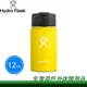 【全家遊戶外】㊣Hydro Flask 美國 真空冷/熱寬口鋼瓶 12oz(254ml) 檸檬黃-HFW12TS740/保溫瓶 絕緣 隔熱 無BPA