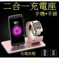 在飛比找蝦皮購物優惠-【淇機3C】二合一充電座 iphone + apple wa