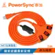 群加 PowerSync 2P安全鎖1擴3插動力延長線/動力線/工業用/露營戶外用/1M(TPSIN3LN3010)