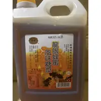 在飛比找蝦皮購物優惠-薪傳 調合龍眼蜂蜜（3公斤)(不是純的蜂蜜no real h