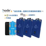 『HODA』IPHONE 12 系列藍寶石防窺螢幕保護貼