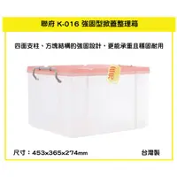在飛比找蝦皮商城精選優惠-臺灣餐廚 K016 強固型掀蓋整理箱 紅  衣物收納箱 玩具