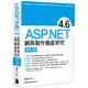 ASP.NET 4.6 網頁製作徹底研究：使用 C#[95折]11100783333 TAAZE讀冊生活網路書店