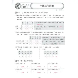 翰林國小課堂練習數學4上