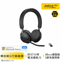 在飛比找蝦皮商城優惠-【Jabra】Evolve2 65 商務藍芽耳機麥克風