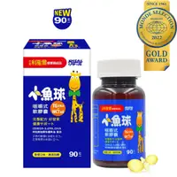 在飛比找PChome24h購物優惠-小兒利撒爾 小魚球咀嚼式軟膠囊(90粒/瓶)