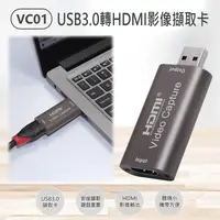 在飛比找生活市集優惠-VC01 USB3.0轉HDMI影像擷取卡