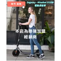 在飛比找蝦皮商城精選優惠-👏台灣發貨+發票 賽格威 Segway- D18W 電動滑板