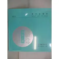 在飛比找蝦皮購物優惠-2015臺南新藝獎專刊_葉澤山【T8／社會_FLI】書寶二手