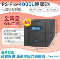 在飛比找Yahoo!奇摩拍賣優惠-佳好AVR／ideal穩壓器／PS Pro-4000／可於防