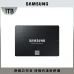 【SAMSUNG 三星】870 EVO 1TB SATA SSD固態硬碟 MZ-77E1T0BW 讀 560M/寫 530M