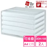 在飛比找PChome24h購物優惠-【SHUTER 樹德】A4資料櫃DDH-105 2入(文件收