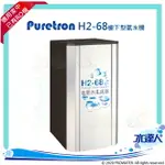 【PURETRON普立創】 H2-68櫥下型氫水機/人氣水素水/負氫生成器★適合家中已有RO機或另外搭配RO機/純水機/RO逆滲透★免費到府基本安裝