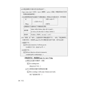 中華電信業務類30天速成(企管+行銷+英文)(專業職四業務類-行銷業務推廣適用)(Q034T23-1) [三民輔考資訊 官方直營店]