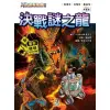 X恐龍探險隊Ⅱ決戰謎之龍(陳紹霖) 墊腳石購物網