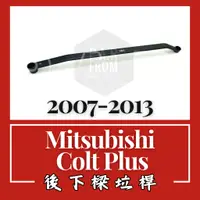 在飛比找蝦皮購物優惠-Mitsubishi Colt Plus 2007-2013