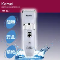 在飛比找Yahoo!奇摩拍賣優惠-【易麗特】KEMEI 充電式寵物剃毛器(2組)