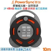 在飛比找森森購物網優惠-群加 PowerSync 2P 4開4插 防塵工業用輪座防雷