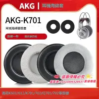 在飛比找露天拍賣優惠-【新品快報】搶先買適用愛科技AKG K701耳罩Q701 K
