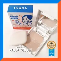 在飛比找蝦皮購物優惠-熱銷推薦🏆日本 資生堂 IHADA 敏感肌 防護粉餅 UV 