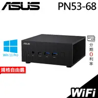 在飛比找蝦皮商城優惠-ASUS PN53-68HFDKA 迷你電腦 R7-6800