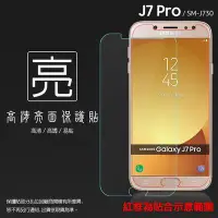 在飛比找Yahoo!奇摩拍賣優惠-亮面螢幕保護貼 SAMSUNG 三星 Galaxy J7 P