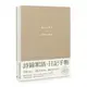 詩綿絮語︰日記手帳[79折]11100996406 TAAZE讀冊生活網路書店