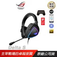 在飛比找誠品線上優惠-ROG Delta S RGB 有線耳機 電競耳機 遊戲耳機