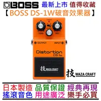 在飛比找蝦皮商城優惠-BOSS DS-1W 電吉他 破音 效果器 waza 技 日