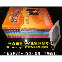 在飛比找蝦皮購物優惠-113年最新版「榜首贏家五星級家教參考書」國中參考書 國中會