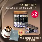 在飛比找民視消費高手優惠-【VALRHONA】法芙娜頂級純苦61%巧克力棒x2組｜40