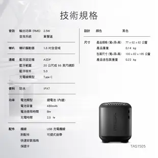 PHILIPS 飛利浦 TAS1505藍牙音箱 IPX7防水 無線喇叭 音箱 黑