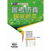 在飛比找蝦皮購物優惠-【113國中會考】翰林 贏戰 會考仿真模擬題本 (內含5科,