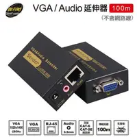 在飛比找PChome24h購物優惠-伽利略 VGA/Audio 延伸器 100m (不含網路線)