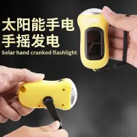 在飛比找蝦皮購物優惠-🔥台灣發售🔥  手電筒 手壓發電 便攜式 俱競陽戶外照明太陽