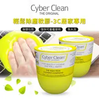 在飛比找蝦皮購物優惠-Cyber Clean 家用罐裝清潔軟膠 160g