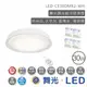 舞光 LED 調光銀河吸頂燈 適合4~5坪 時尚白 30W LED-CE30DMR2-WH 【高雄永興照明】