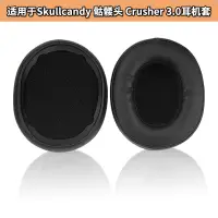 在飛比找蝦皮購物優惠-ⓛ✏適用于Skullcandy 骷髏頭Crusher 3.0