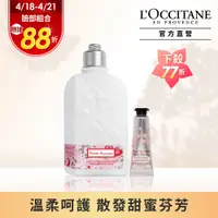 在飛比找PChome24h購物優惠-【L’OCCITANE歐舒丹】女神櫻花美肌組(草莓櫻花美體乳