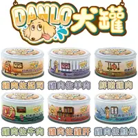 在飛比找PChome24h購物優惠-【48入組】DANLO 丹露 鮮肉無穀狗罐 6種口味 80g