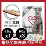 瑪丁 成犬 無穀 鴨肉 單一蛋白  4.5KG 狗飼料  無榖  免運費 (1ST NDD4 )