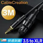 CABLECREATION 3M 3.5MM 公 TO XLR/佳能母頭 音源線(CX0077)