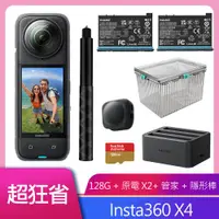 在飛比找ETMall東森購物網優惠-Insta360 X4 8K 全景相機 公司貨+128G+原