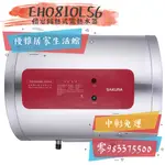 0983375500櫻花電能熱水器 8加侖橫掛 儲熱式電熱水器 EH0810LS6 專利加熱 約1-2人適用 不鏽鋼