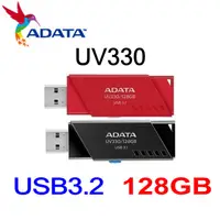 在飛比找蝦皮購物優惠-威剛 UV330 128GB USB3.2 隨身碟 黑色 紅